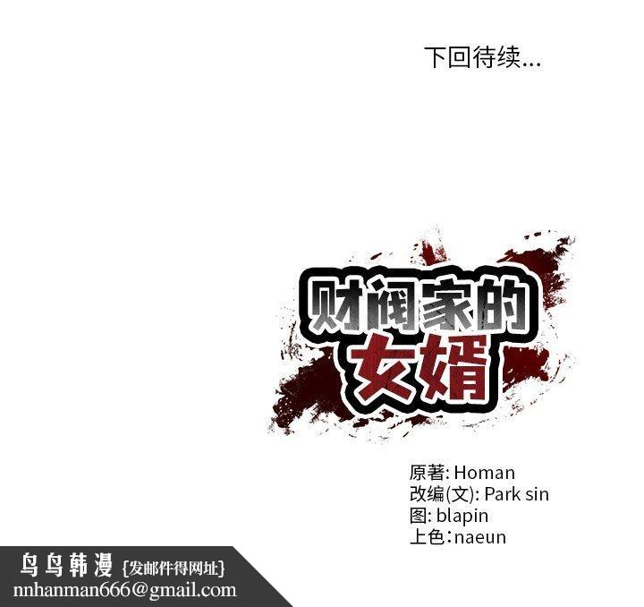 财阀家的女婿 - 第58話 - page 168