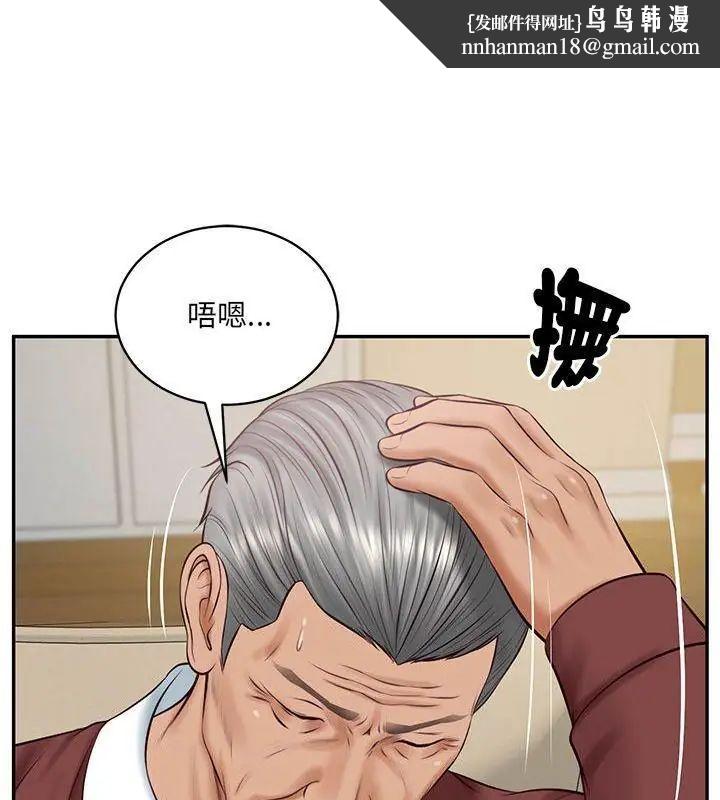 财阀家的女婿 - 第87話 - page 1