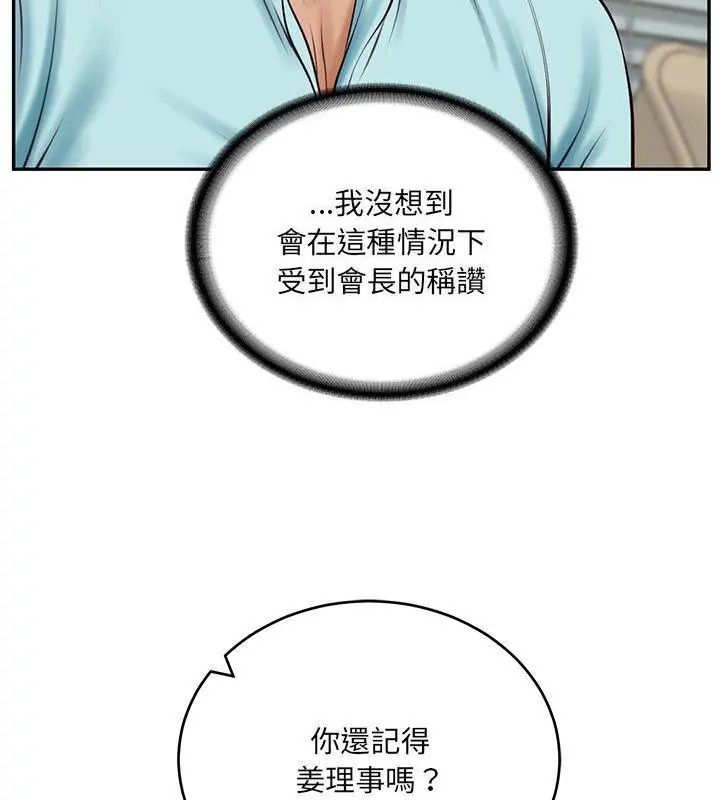 财阀家的女婿 - 第87話 - page 7