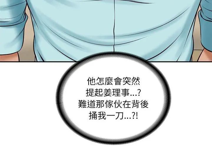 财阀家的女婿 - 第87話 - page 11