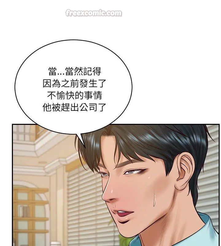 财阀家的女婿 - 第87話 - page 15