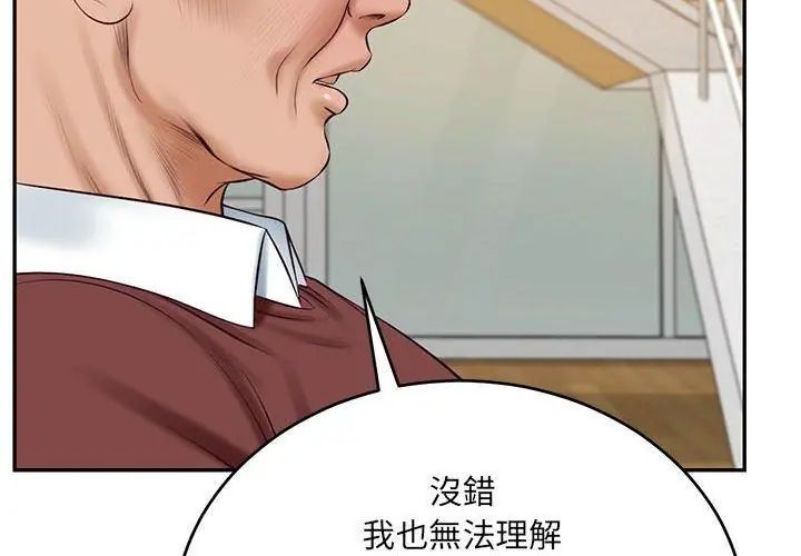 财阀家的女婿 - 第87話 - page 17