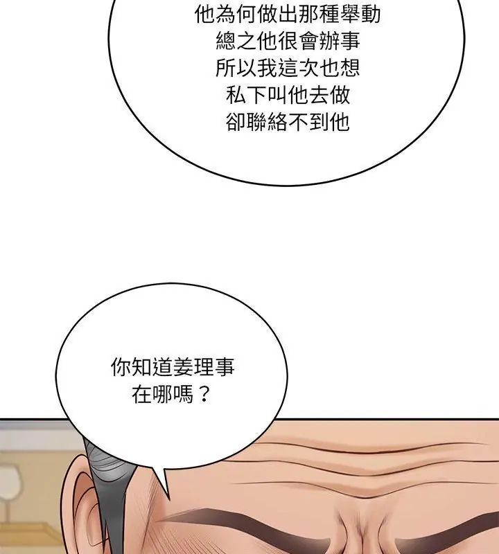 财阀家的女婿 - 第87話 - page 18