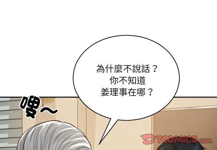 财阀家的女婿 - 第87話 - page 20