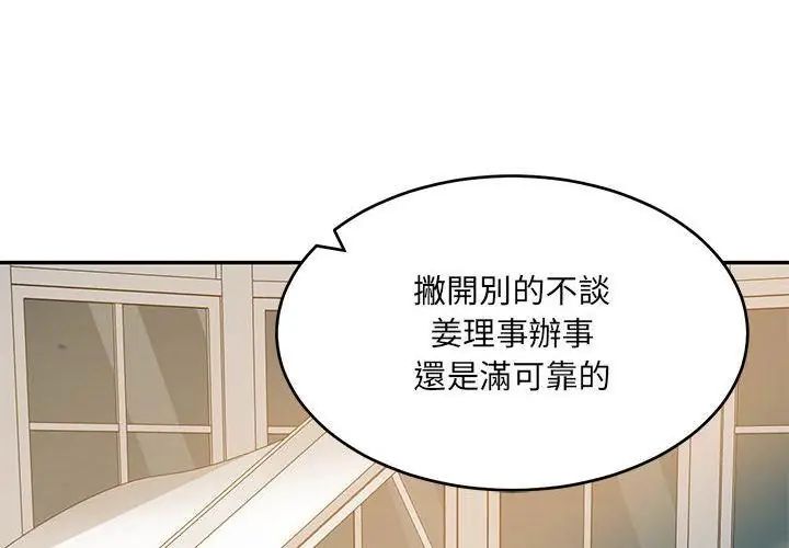财阀家的女婿 - 第87話 - page 29