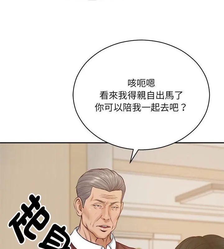 财阀家的女婿 - 第87話 - page 31