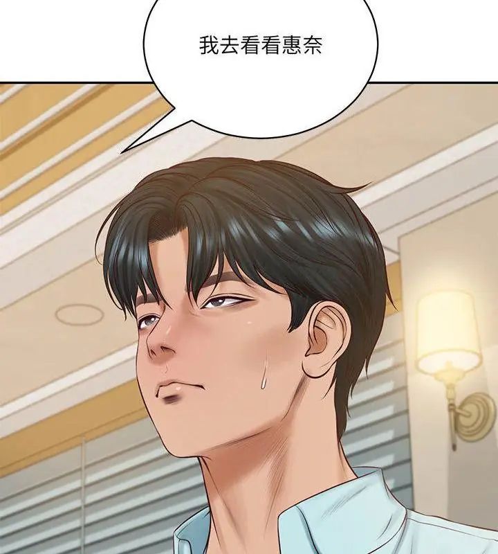 财阀家的女婿 - 第87話 - page 34