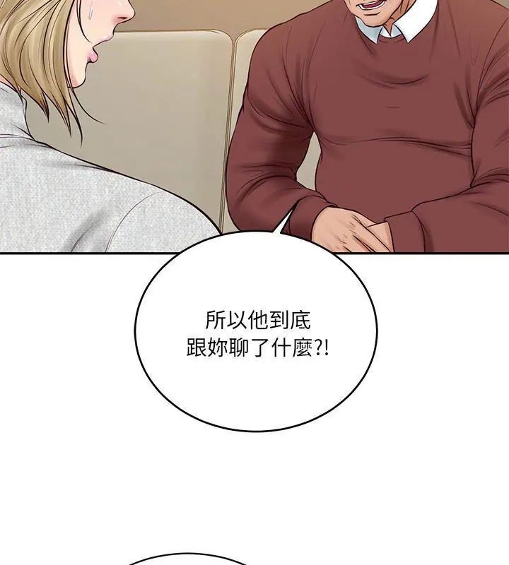 财阀家的女婿 - 第87話 - page 63