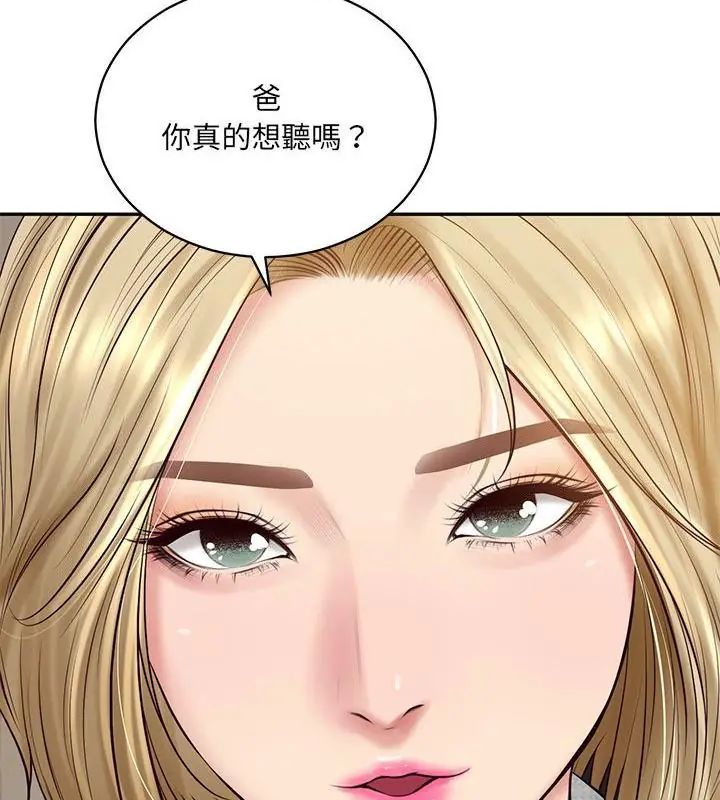 财阀家的女婿 - 第87話 - page 64