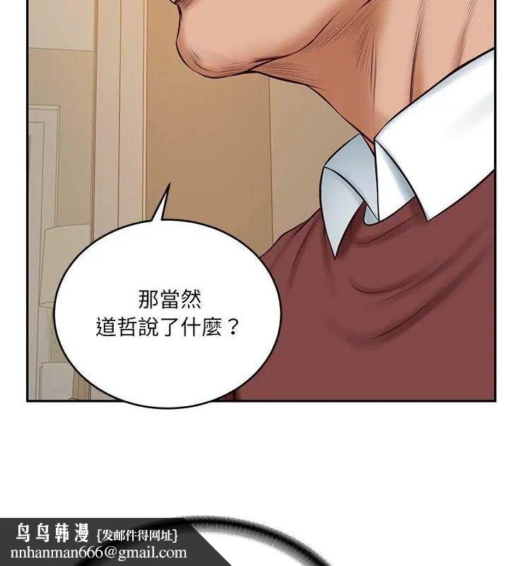 财阀家的女婿 - 第87話 - page 67
