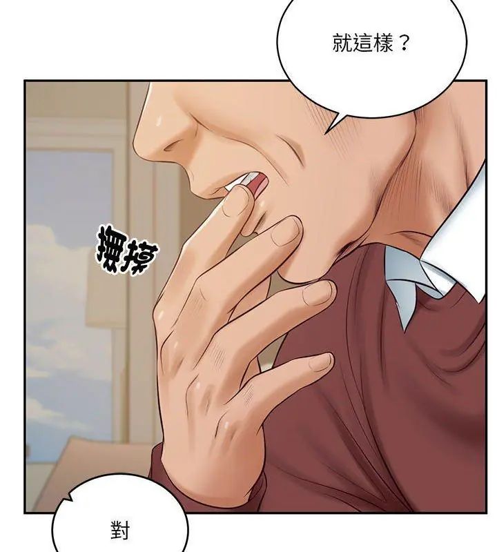 财阀家的女婿 - 第87話 - page 81