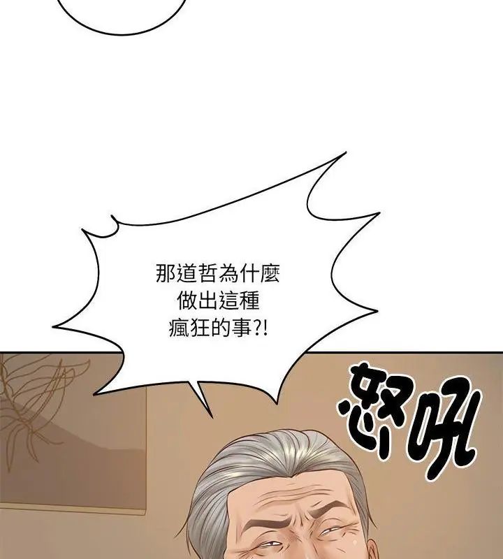 财阀家的女婿 - 第87話 - page 82