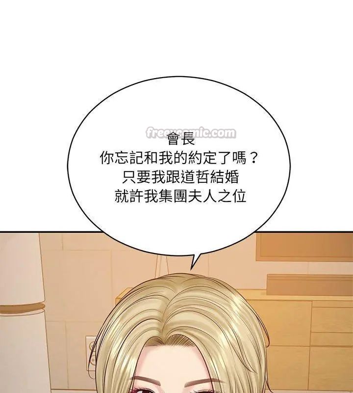 财阀家的女婿 - 第87話 - page 90