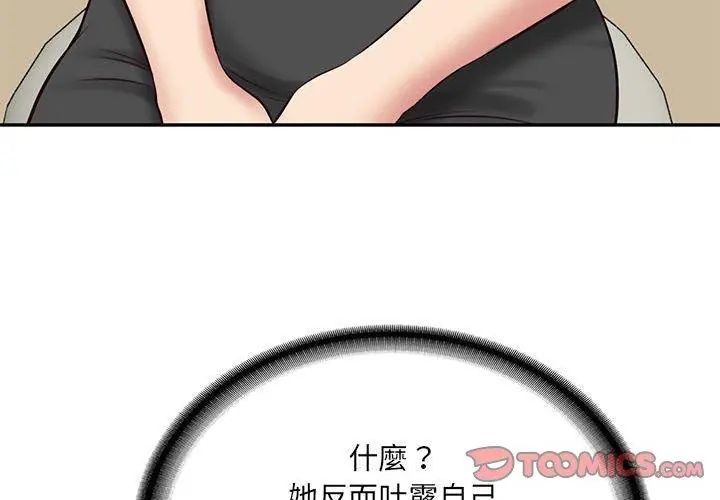 财阀家的女婿 - 第87話 - page 92