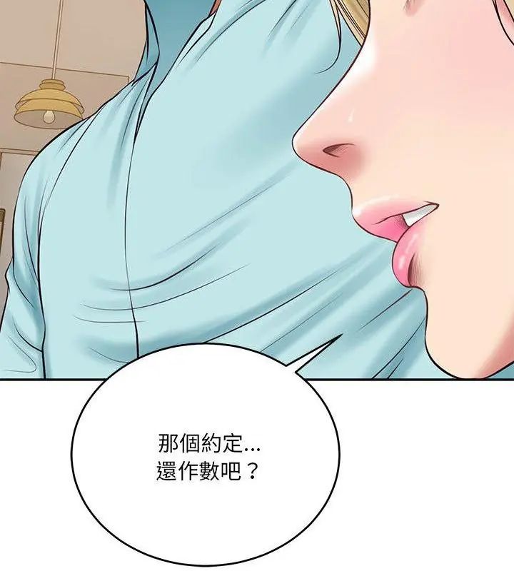 财阀家的女婿 - 第87話 - page 94