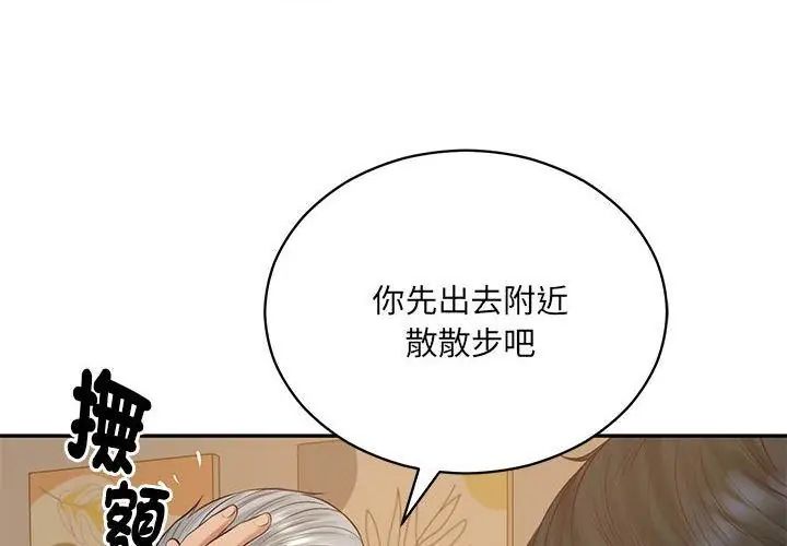 财阀家的女婿 - 第87話 - page 95