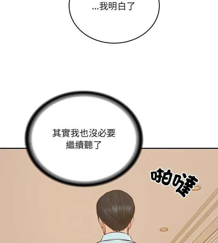 财阀家的女婿 - 第87話 - page 97