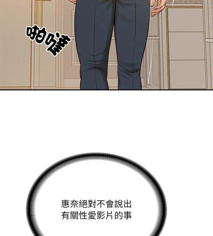 财阀家的女婿 - 第87話 - page 99