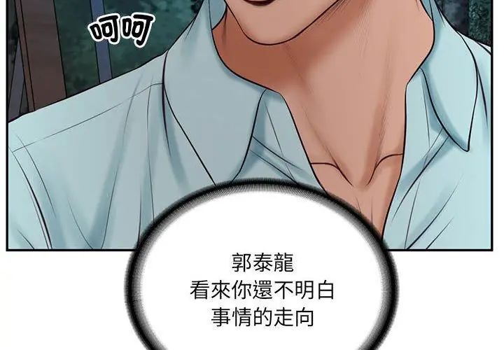 财阀家的女婿 - 第87話 - page 113