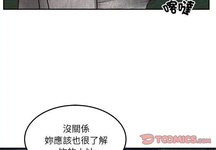 财阀家的女婿 - 第87話 - page 116