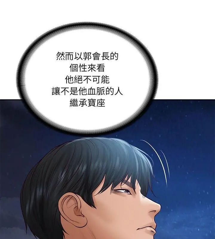 财阀家的女婿 - 第87話 - page 121