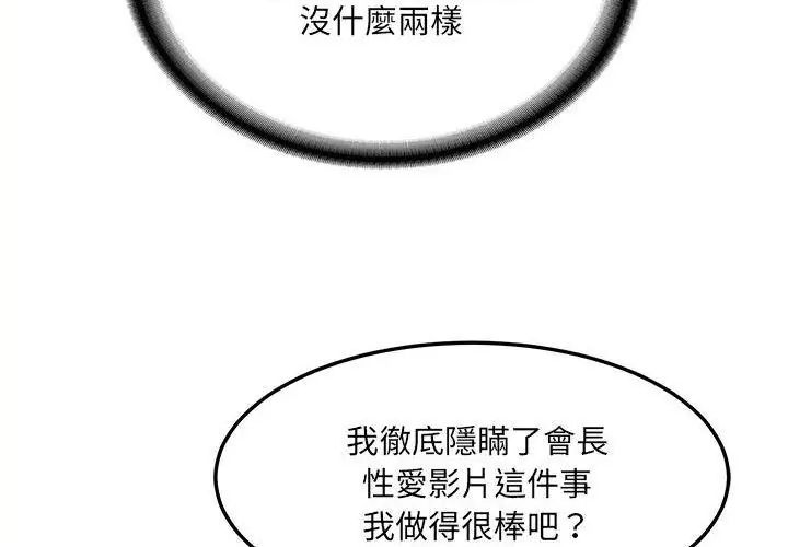 财阀家的女婿 - 第87話 - page 125