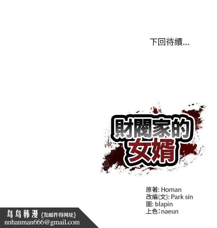 财阀家的女婿 - 第87話 - page 130