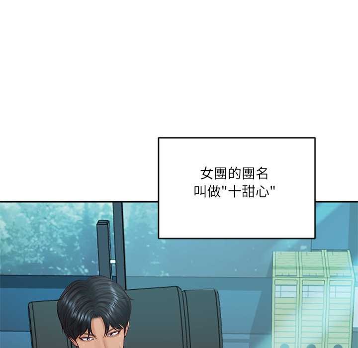 财阀家的女婿 - 第72話 - page 67