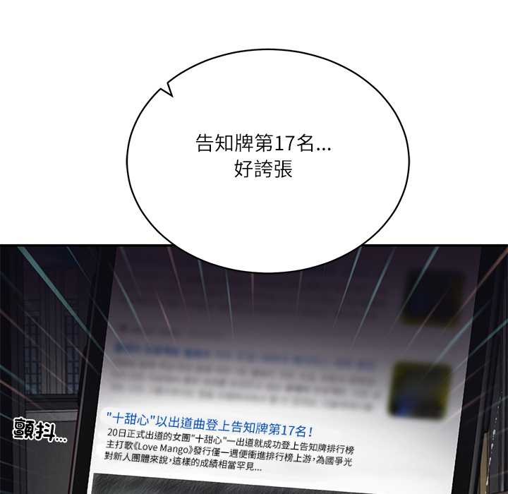 财阀家的女婿 - 第72話 - page 70