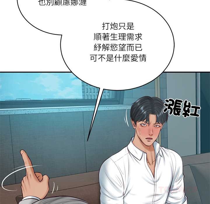 财阀家的女婿 - 第72話 - page 111