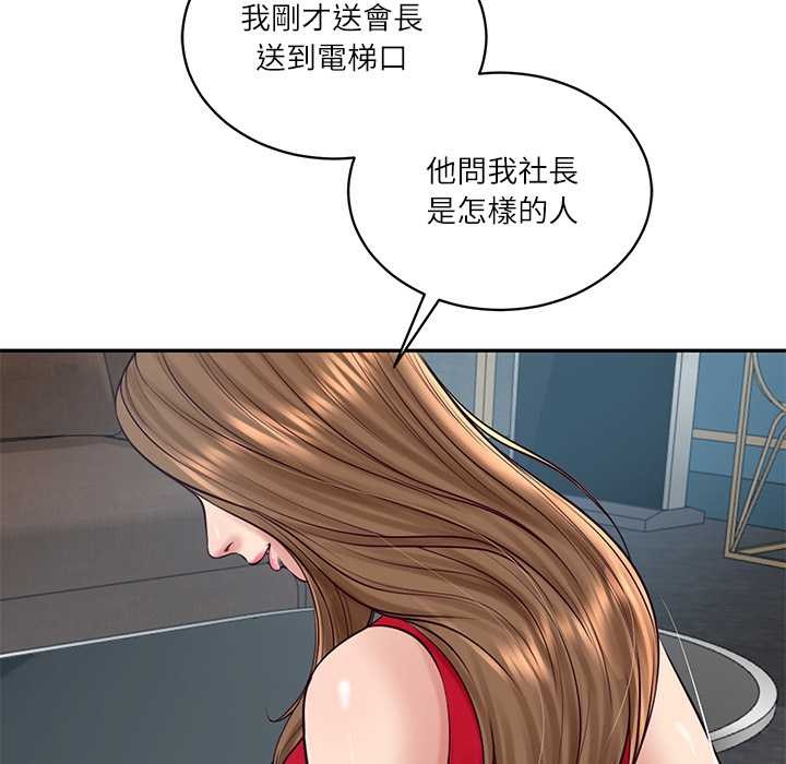 财阀家的女婿 - 第72話 - page 133