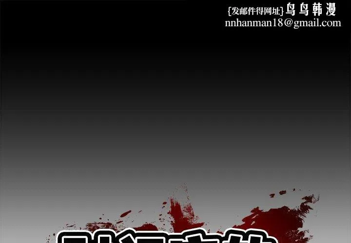 财阀家的女婿 - 第10話 - page 1