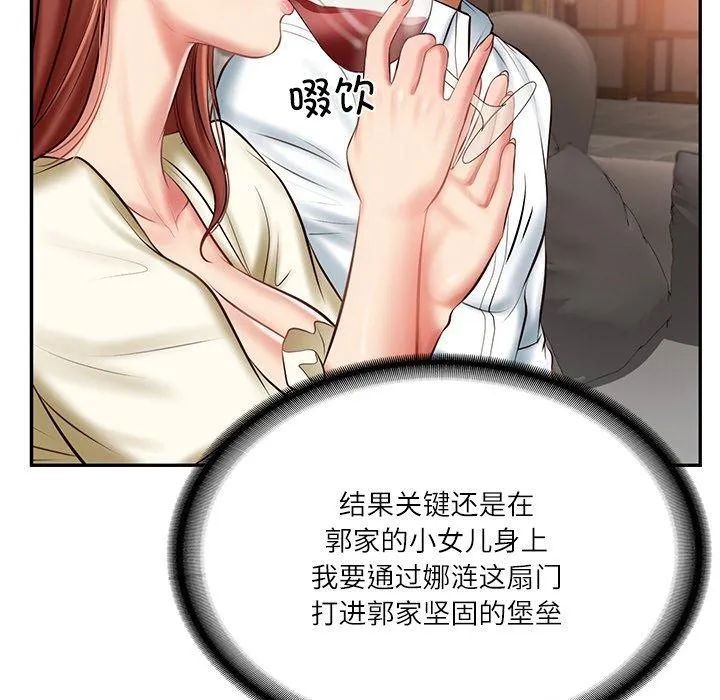财阀家的女婿 - 第10話 - page 20