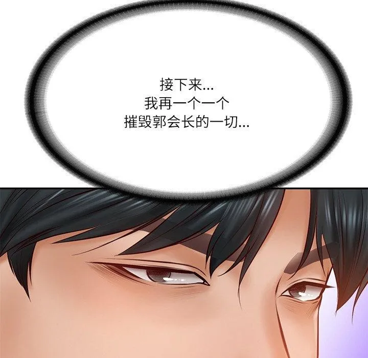 财阀家的女婿 - 第10話 - page 24