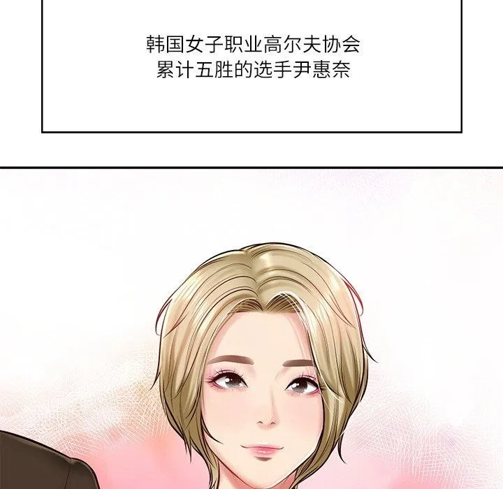 财阀家的女婿 - 第10話 - page 34