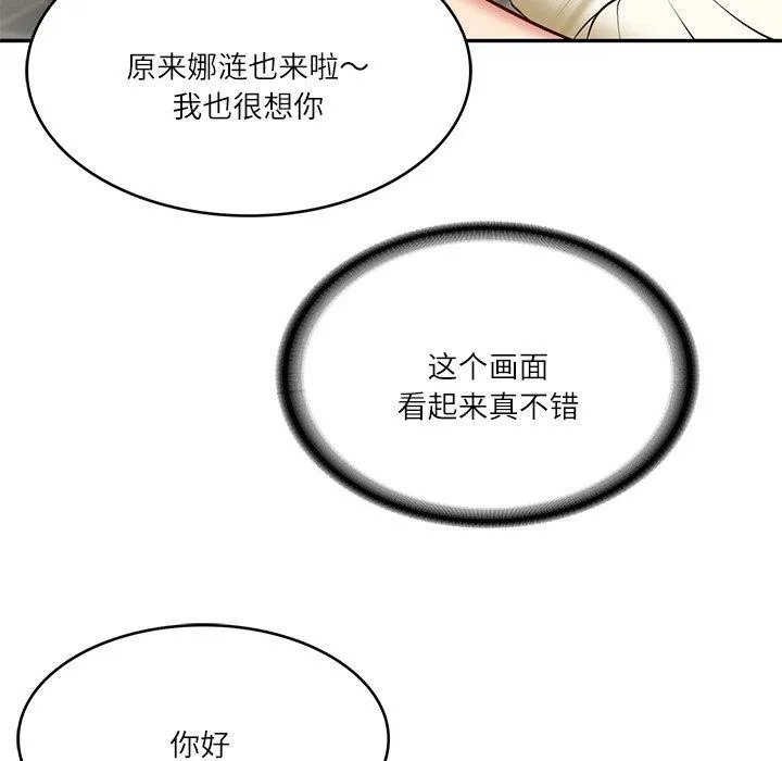 财阀家的女婿 - 第10話 - page 41