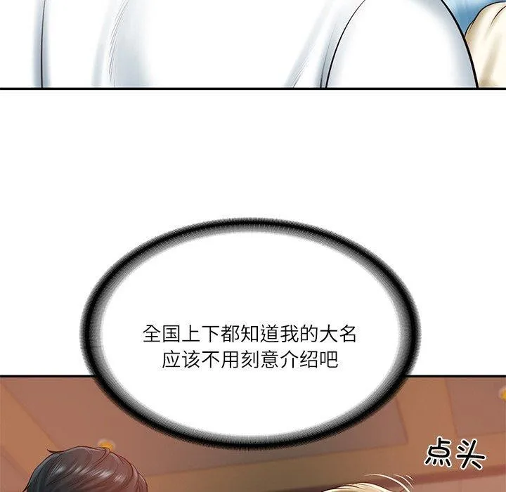 财阀家的女婿 - 第10話 - page 43