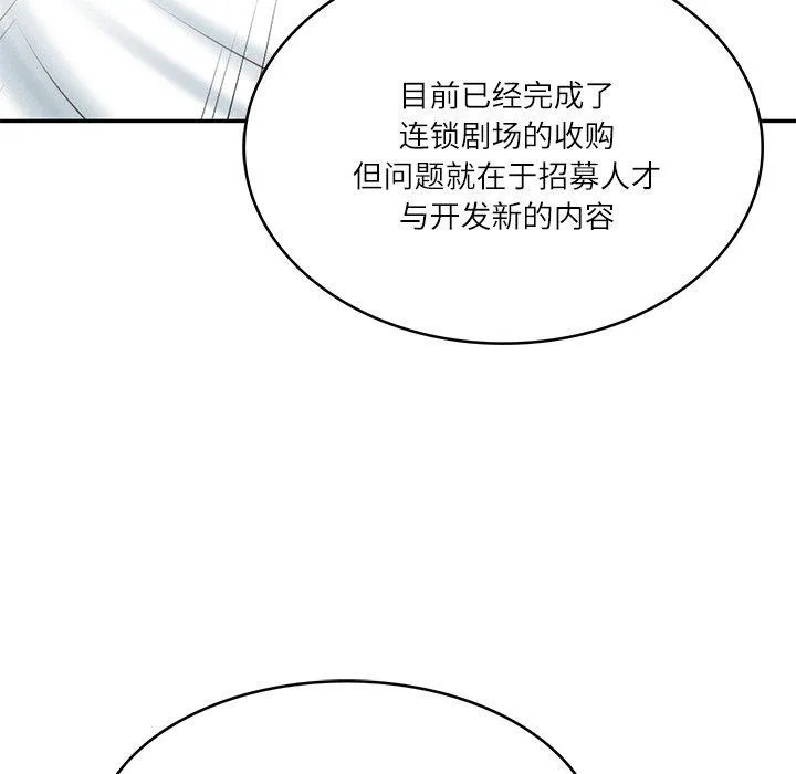 财阀家的女婿 - 第10話 - page 76