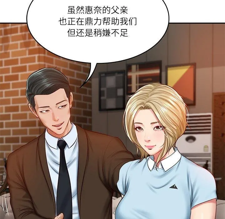 财阀家的女婿 - 第10話 - page 77