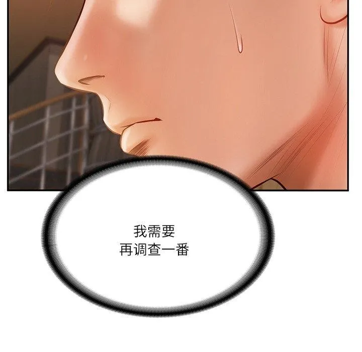 财阀家的女婿 - 第10話 - page 84