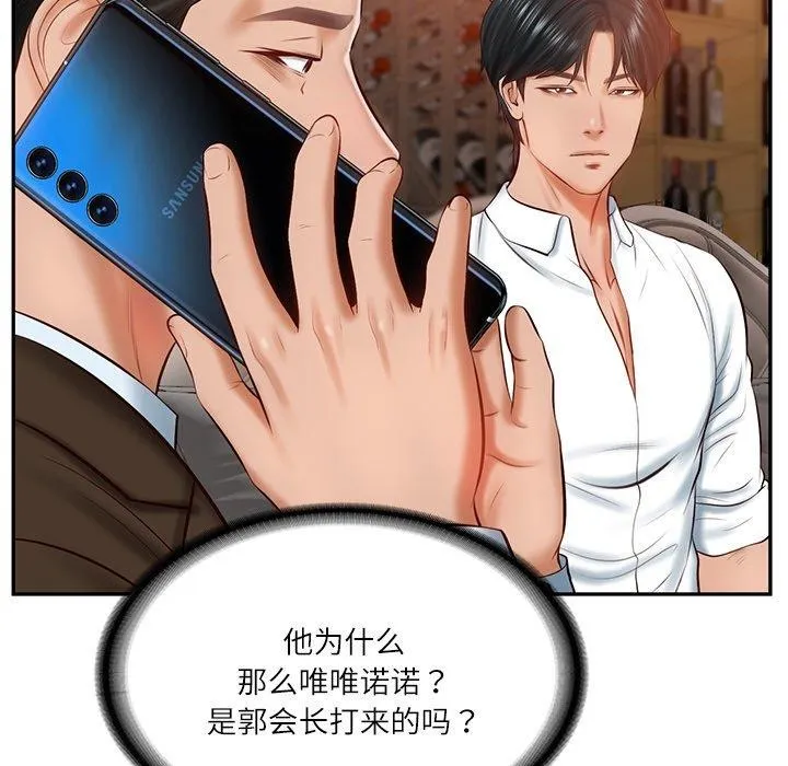 财阀家的女婿 - 第10話 - page 99