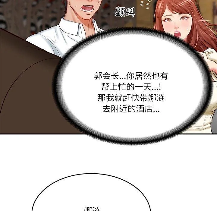 财阀家的女婿 - 第10話 - page 106
