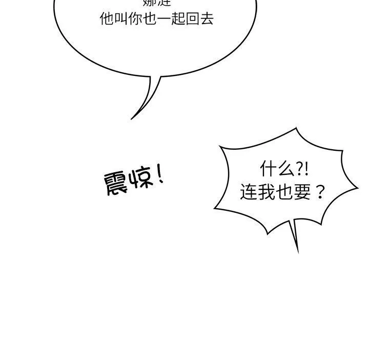 财阀家的女婿 - 第10話 - page 107