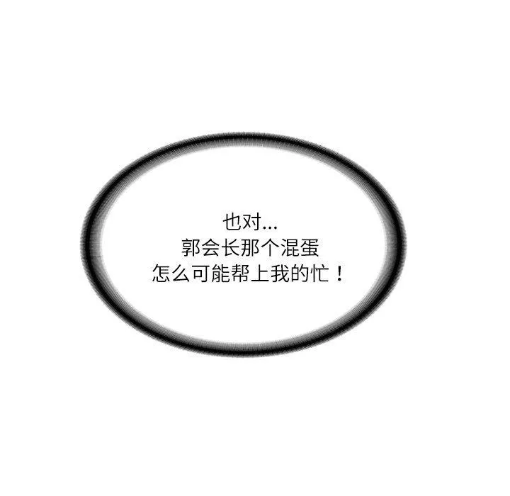 财阀家的女婿 - 第10話 - page 108