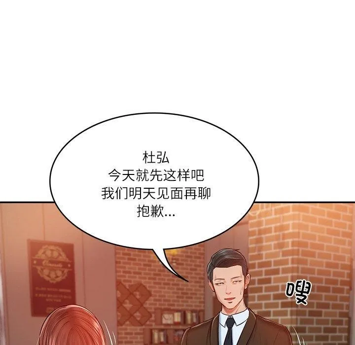 财阀家的女婿 - 第10話 - page 109