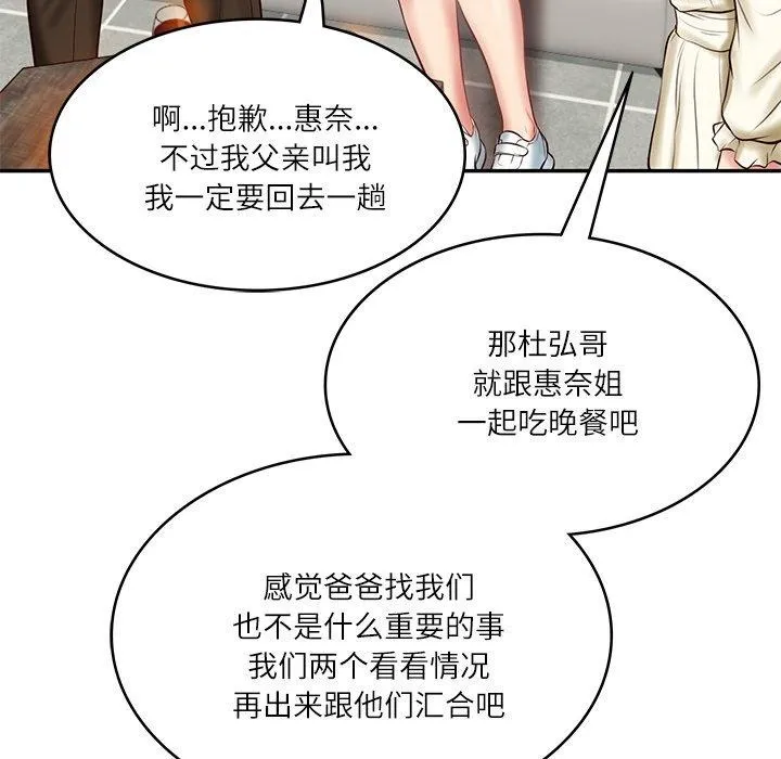 财阀家的女婿 - 第10話 - page 113
