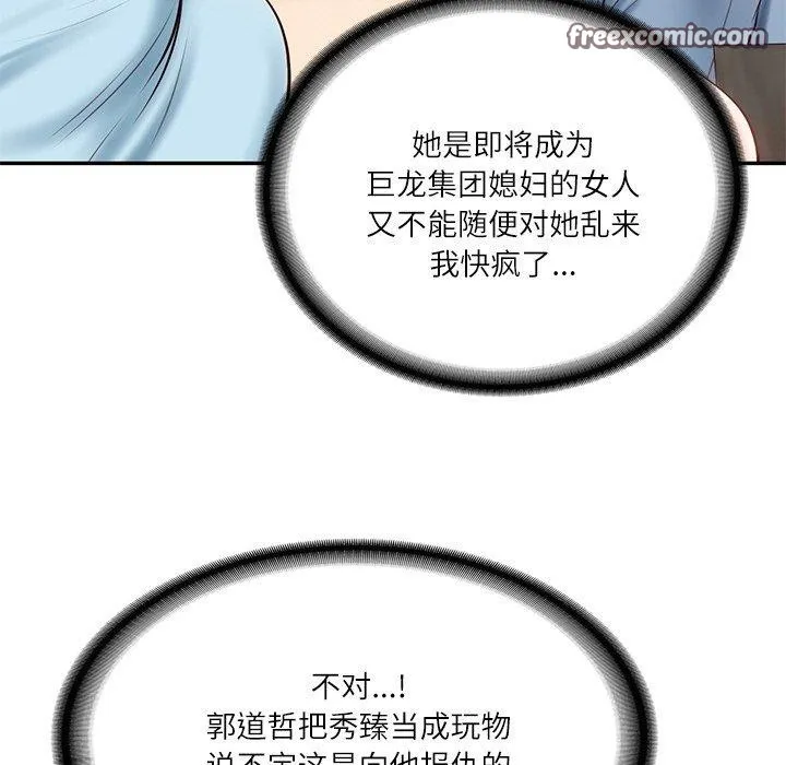 财阀家的女婿 - 第10話 - page 120