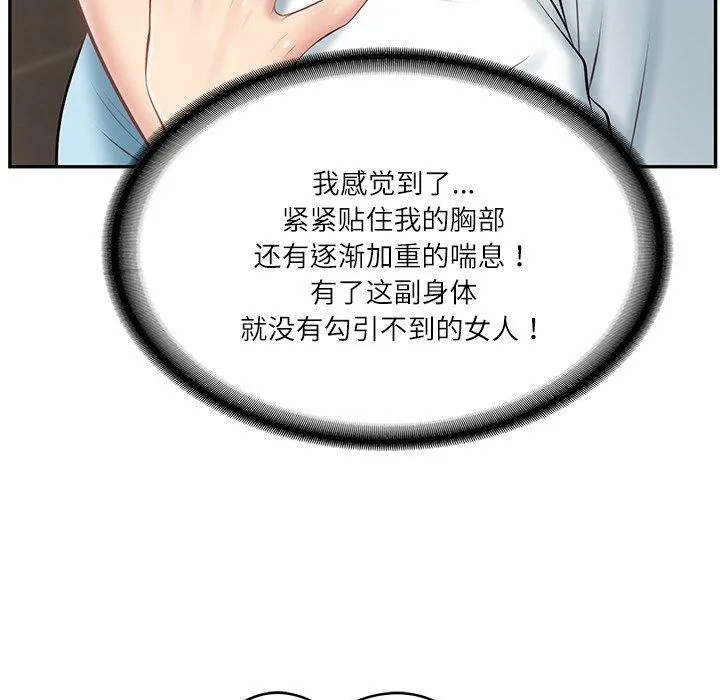 财阀家的女婿 - 第10話 - page 152