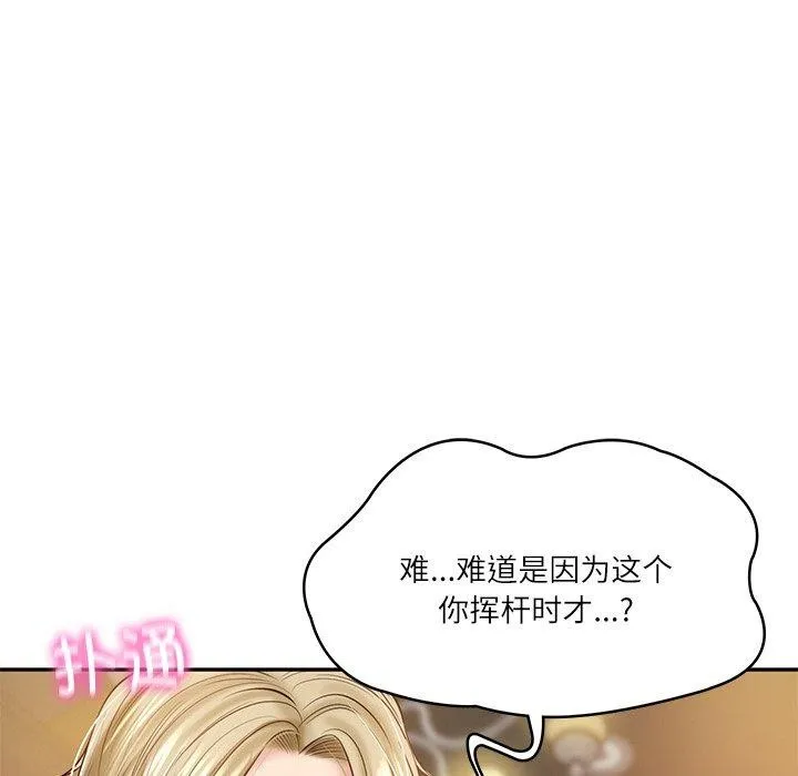 财阀家的女婿 - 第10話 - page 162