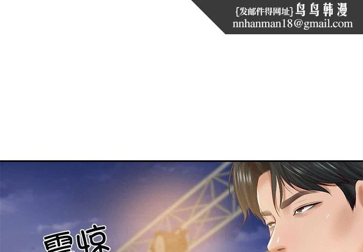 财阀家的女婿 - 第17話 - page 1